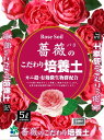 自然応用科学(Applied Natural) 薔薇のこだわり培養土 5L
