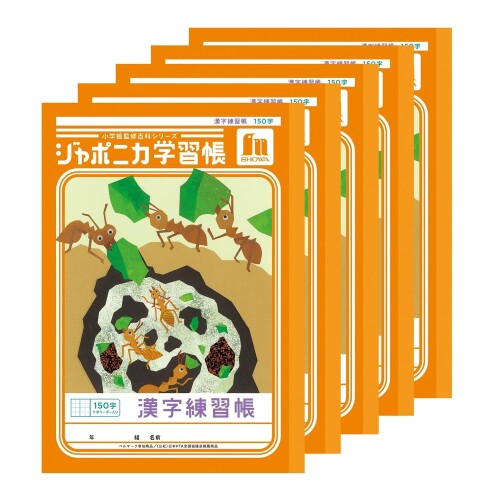 ショウワノート ジャポニカ 学習帳 漢字練習帳 150字（十字リーダー入り） セミB5サイズ 5冊パック 橙 00151001*5