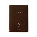手帳 2025 ハイタイド 2025年3月始まり 日記帳 ブラウン (A6 ブロック ウィークリー) 週間