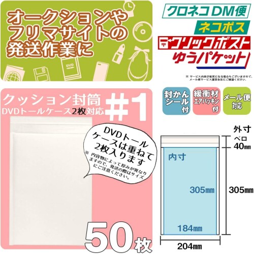 AdHoc クッション封筒 DVDトールケース2枚対応 50枚 #1