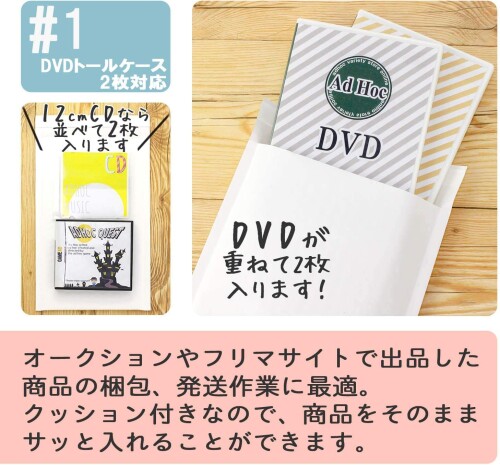 AdHoc クッション封筒 DVDトールケース2枚対応 50枚 #1