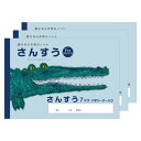 サクラクレパス 学習帳 さんすう 7マス B5 米津祐介 デザイン ワニ 3冊 NP2(3)