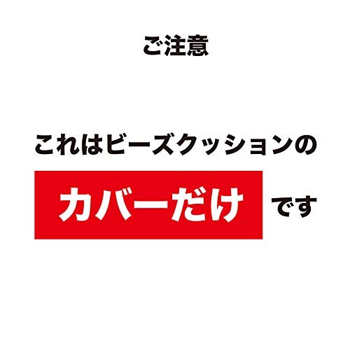 フレックス販売 ビーズクッション カバー単品 ネイビー キューブ Mサイズ 替えカバー アースカラー PCM-5512CNV [3]