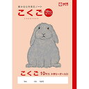 サクラクレパス 学習帳 国語 10マスR NP23(10) 10冊