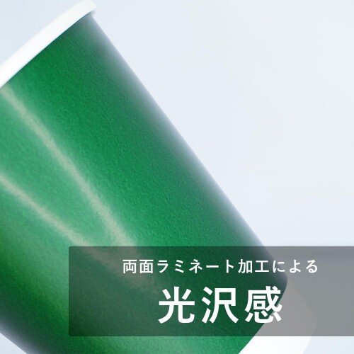 サンナップ まとめ買い 厚紙カップ ダークグリーン 400ml 80個(40個×2パック) 両面...