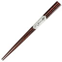 『山中漆器』塗箸 ハート型 赤 23cm FB21-10