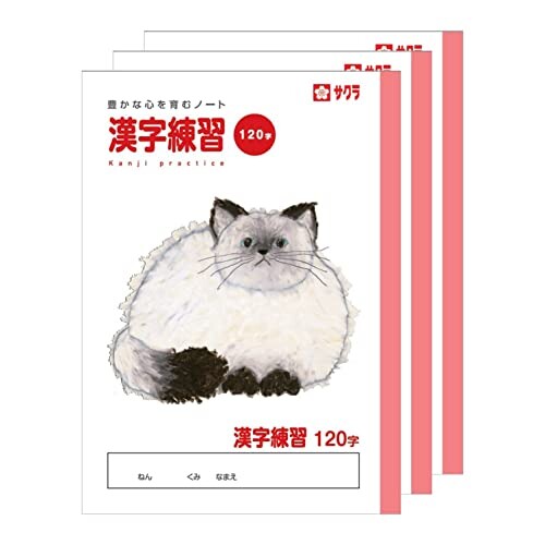 サクラクレパス 学習帳 漢字練習 120字 B5 米津祐介 デザイン ねこ 3冊 NP55(3)