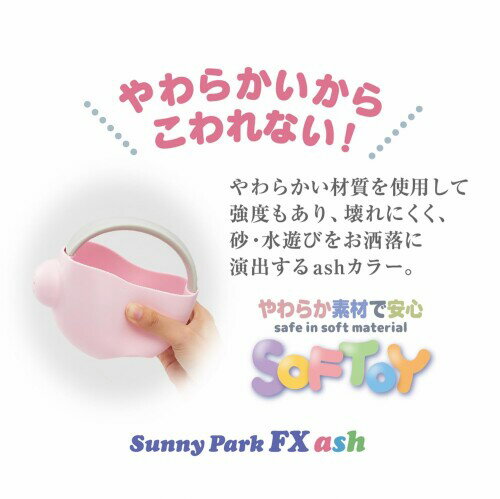 トイローヤル ジョロFX(AG)(お砂場遊びセット/やわらか素材) かわいい パステルカラー 2