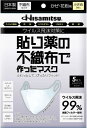 Hisamitsu 久光製薬 貼り薬の不織布で作ったマスク(耳掛けタイプ) 小さめサイズ ホワイト 5枚入