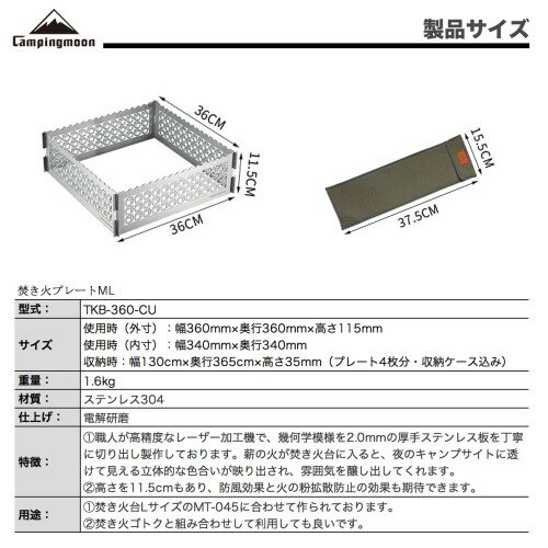 キャンピングムーン（CAMPING MOON）焚き火台 用 焚き火 プレート ML ステンレス製...