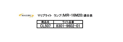 マリブライト(MALIBU) ローボルト ガーデンライト MR16 20Wハロゲンランプ(1個入)