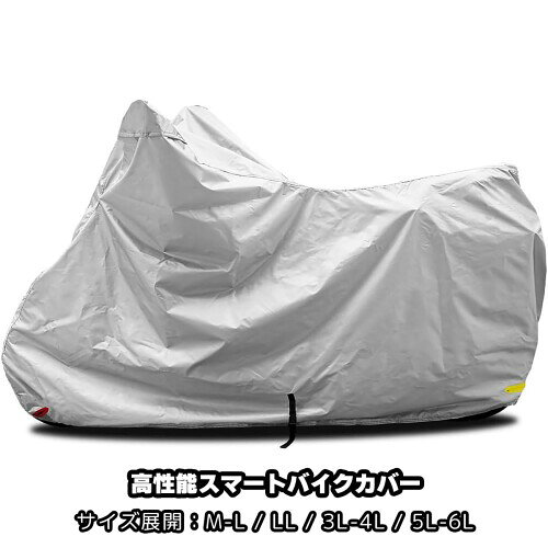 OSS ( 大阪繊維資材 ) 高機能 スマートバイクカバー M-Lサイズ AMZBC01-1