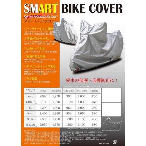 OSS ( 大阪繊維資材 ) 高機能 スマートバイクカバー M-Lサイズ AMZBC01-1