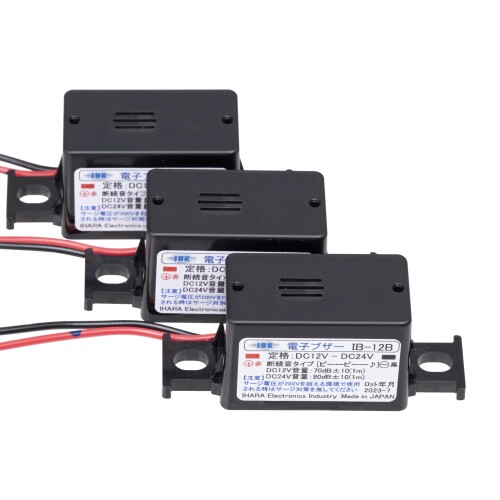 電子ブザー IB-12B（断続音 長サイクル LED無し）3個セット　車載用
