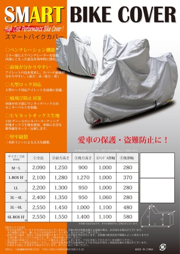 OSS ( 大阪繊維資材 ) 高機能 スマートバイクカバー 5L-6Lサイズ AMZBC01-4