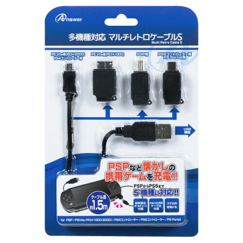 アンサー 多機種対応 マルチレトロケーブルS ブラック ANS-H144 アンサー 多機種対応 マルチレトロケーブルS ブラック ANS-H144