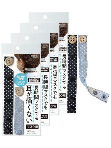 まめいた マスクストラップ 2本×4個セット ブラック グレー 縦18cm×横2.2cm×厚み0.5cm マスク 首にかける イヤーガード 長さ調整可能 洗える LB-326