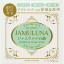 ジャムウルナ石鹸 100g