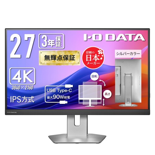 IODATA モニター 27インチ 4K USB-C90W給電 sRGB99% スピーカー付（HDMI/USB-C） EX-CU273AS-F