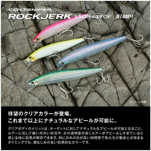 ロックジャーク 170F ジェットブースト シマノ( OM-170P 021 ＴＲサバグロー の商品画像3枚目