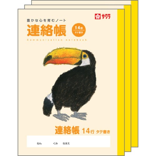 サクラクレパス 学習帳 連絡帳 タテ14行 B5 米津祐介 デザイン オニオオハシ 3冊 NP71(3)