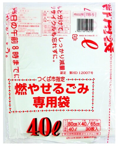 つくば市 指定ゴミ袋 可燃 40L 30枚入り×20冊セット TB-5