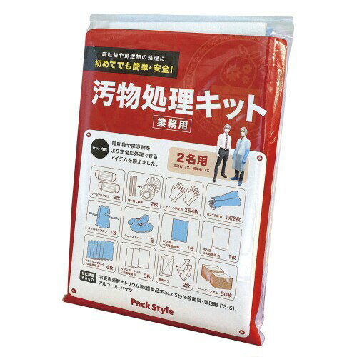 パックスタイル PS 汚物処理キット 20セット 00478195