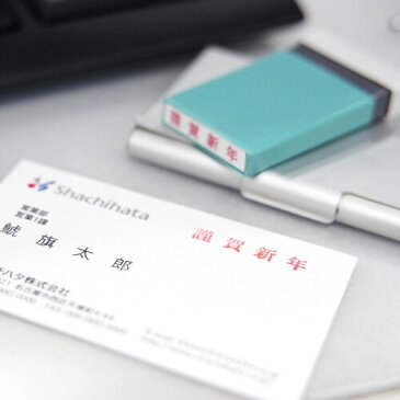 シャチハタ スタンプ Xスタンパー 氏名印 謹賀新年 横 X-NG_ヨコ