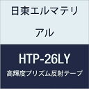 日東エルマテリアル 高輝度プリズム反射テープ (蛍光色) 26mmX5M レモンイエロー (4巻入り)