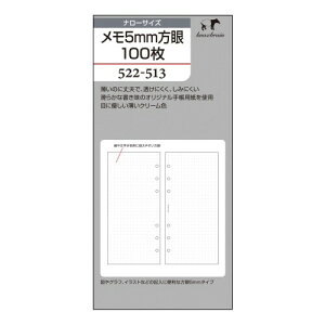 ノックス システム手帳 リフィル メモ 5mm方眼 100枚 ナロー 2冊パック 52251300