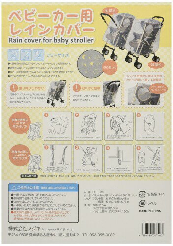フジキ ベビーカー用 レインカバー 対面ハンドル時でも使えるレインカバー ぷらねっと BR-009
