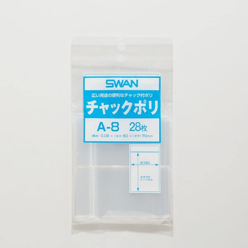 SWAN チャック付きポリ袋 チャックポリ A-8 B9用 006653801 1ケース(28枚入×200袋 合計5600枚)
