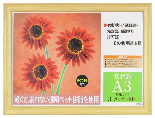 イワタ 額縁 賞状額 木地 樹脂製フレーム PET A3 PSMSP-28-SP-PET-SP-A3 やさしい木目調でどんな場所にもマッチする、使いやすい賞状額です。 フレームは軽くて安全な樹脂製です。 前面の透明のパネル部分には、軽くて割れないPET樹脂を使用しています。 【本体サイズ】365×485×20mm 【収納用紙サイズ】A3判 318×440mm 【材質】フレーム:樹脂製(木目調ラッピング)、パネル部分:PET樹脂 【付属品】吊り金具、吊り紐 【フレームは樹脂製、前面シートはPET樹脂を使用した軽量 ■安全な賞状額】 シンプルでやさしい木目調でどんな場所にもマッチする、使いやすい賞状額です。 表彰状 ■卒業証書 ■免許証 ■感謝状 ■許可証 ■認定証 ■写真 ■絵画など様々な掲示にお使いいただけます。 フレームは樹脂製なので、軽くて安全です。 前面の透明パネル部分には、軽量で落下しても割れにくいPET樹脂を使用しています。 タテヨコどちらの向きでも使用できる製品です。 吊紐、吊金具で吊下げてお使いいただくことができます。 付属品:吊り金具 ■吊り紐 包装はシュリンクパック仕様 収納用紙サイズ:A3判 318×440mm 商品名:イワタ 額縁 賞状額 木地 樹脂製フレーム PET A3 PSMSP-28-SP-PET-SP-A3 商品コード20076158625商品名イワタ 額縁 賞状額 木地 樹脂製フレーム PET A3 PSMSP-28-SP-PET-SP-A3型番PSMSP-28-SP-PET-SP-A3サイズA3カラー木地※他モールでも併売しているため、タイミングによって在庫切れの可能性がございます。その際は、別途ご連絡させていただきます。※他モールでも併売しているため、タイミングによって在庫切れの可能性がございます。その際は、別途ご連絡させていただきます。