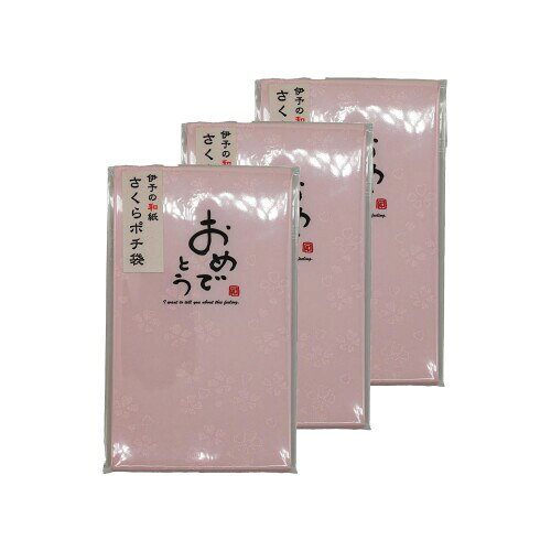 Rakuten - 桜ポチ袋 小サイズ 「おめでとう」｜ピンク｜5枚 ×3パック｜お祝いに｜シノコマ AZPW133P3