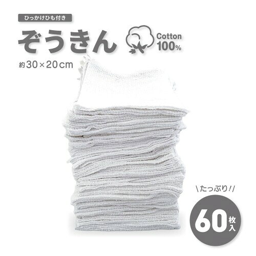 Kouyu ぞうきん 60枚入