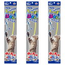 ねこモテ しっぽぷるんじゃらし 黄 × 3本セット