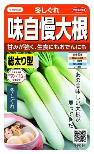 サカタのタネ 実咲野菜 ダイコン 味自慢大根 冬しぐれ 味を極めた実力派! 種 商品コード20082116639商品名サカタのタネ 実咲野菜 ダイコン 味自慢大根 冬しぐれサイズPack of 1カラー種※他モールでも併売しているため、タイミングによって在庫切れの可能性がございます。その際は、別途ご連絡させていただきます。※他モールでも併売しているため、タイミングによって在庫切れの可能性がございます。その際は、別途ご連絡させていただきます。