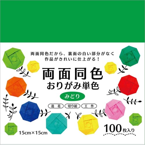 エヒメ紙工 両面同色おりがみ単色 15cm 100枚 みどり ESC-05 【サイズ】15×15cm 【枚数】100枚 【カラー】みどり 【仕様】両面同色 【特徴】両面が同じ色の折り紙。一般的な折り紙と違い裏面の白い面が無いため、作品が美しく仕上がる。 両面が同じ色の折り紙。一般的な折り紙のように裏面の白い部分がなく、作品がきれいに仕上がる。お子様の折り紙遊びはもちろん、趣味で折り紙をしている方にもおすすめ。 カーネーションやバラなどの花を折る場合にも、より華やかでリアルに仕上げることができる。 一般的な折り紙と同じ紙質と厚さなので、折り数の多い繊細な作品づくりにも対応している。 その他にも工作や切り絵、貼り絵、季節のイベントやパーティーの装飾など様々な用途で使用できる。幼稚園や小学校の教材としてまとめ買いにも向いている。 水性顔料を使用。日本の折り紙品質基準を満たした折り紙のため、お子様でも安心してご使用いただける。 商品コード20076086640商品名エヒメ紙工 両面同色おりがみ単色 15cm 100枚 みどり ESC-05型番ESC-05カラーみどり※他モールでも併売しているため、タイミングによって在庫切れの可能性がございます。その際は、別途ご連絡させていただきます。※他モールでも併売しているため、タイミングによって在庫切れの可能性がございます。その際は、別途ご連絡させていただきます。