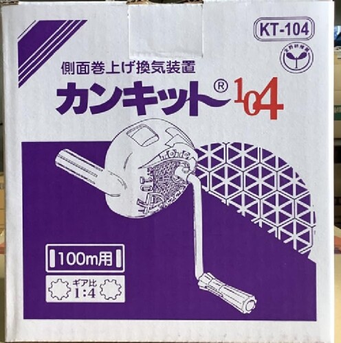 東都興業 カンキット104 [2]