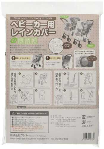 フジキ ベビーカー用 レインカバー アニマルランド BR-008 対面ハンドル時でも使えるレインカバー