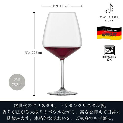 ツヴィーゼル グラス(ZWIESEL GLAS) ワイングラス 割れにくい チューリップ 赤ワイン(ブルゴーニュ)用 ブルゴーニュ 2個ペア マシンメイド m123608 mannishboy-24804406 マニッシュボーイ サンプル画像2