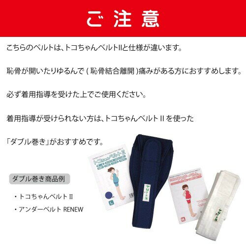 青葉 トコちゃんベルトI 紺 AT056(M) M:ヒップ80~88cm