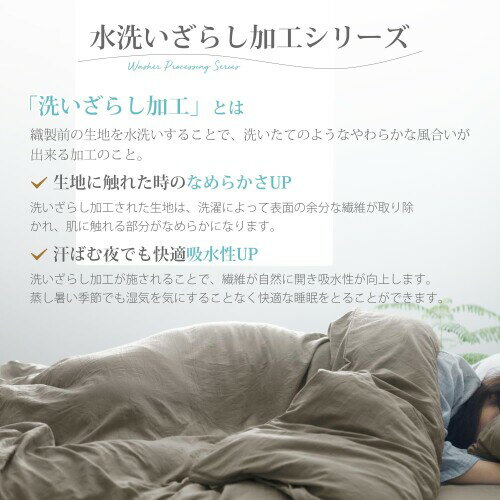クモリ(Kumori)掛け布団カバー シングル 洗いざらし 単品売り シワ加工 ピーチスキ...