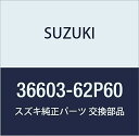 SUZUKI (スズキ) 純正部品 ハーネスアッシ 品番36603-62P60