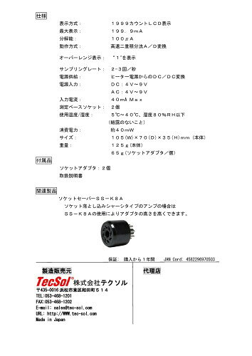 テクソル BIAS CHECKER(バイアスチェッカー) TEC-BC1 真空管ギターアンプ・オーディオアンプ用デジタルバイアス電流測定器 1台 Tecsol mannishboy-24370280 マニッシュボーイ サンプル画像3