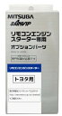 MITSUBA(ミツバサンコーワ) リモコンエンジンスターター専用ハーネス トヨタ用 T804D