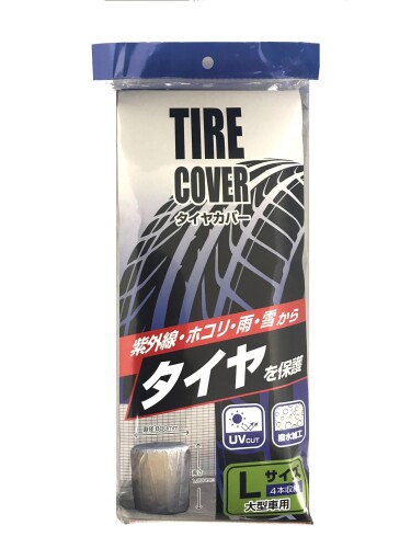 TC-03 タイヤカバー Lサイズ 紫外線・ホコリ・雨・雪からタイヤを保護し、劣化を防止します。 シーズンオフのタイヤを保護するのに便利 商品コード20076206678商品名TC-03 タイヤカバー Lサイズ型番TC-03※他モールでも併売しているため、タイミングによって在庫切れの可能性がございます。その際は、別途ご連絡させていただきます。※他モールでも併売しているため、タイミングによって在庫切れの可能性がございます。その際は、別途ご連絡させていただきます。