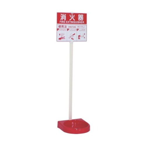 岩崎製作所 消火器設置台 ビクタースタンド シングルタイプ 26VST00P