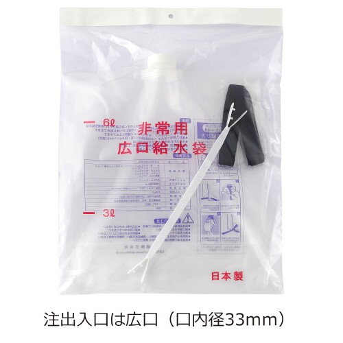 セラーメイト 非常用 広口 給水袋 6L 背負い式 タイプ 避難 防災 用品 個装袋入り mannishboy-24637967 マニッシュボーイ サンプル画像2
