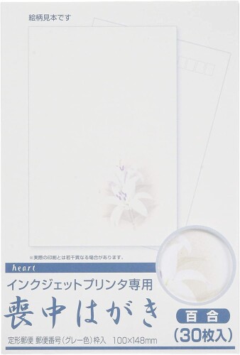 ハート インクジェット 喪中はがき 百合(〒枠グレー) 30枚P PJG627 インクジェットプリンター用商品 インクジェット両面印刷可能。予め、表面に 百合 模様の絵柄が入っています。ハートのホームページより、喪中テンプレートが無料ダウンロードできます。www.heart-group.co.jp/download 商品コード20047914685商品名ハート インクジェット 喪中はがき 百合(〒枠グレー) 30枚P PJG627型番PJG627サイズPack of 1カラーホワイト※他モールでも併売しているため、タイミングによって在庫切れの可能性がございます。その際は、別途ご連絡させていただきます。※他モールでも併売しているため、タイミングによって在庫切れの可能性がございます。その際は、別途ご連絡させていただきます。